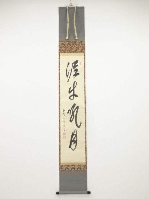 大徳寺福富雪底筆　「泥牛吼月」一行書　肉筆紙本掛軸（共箱）